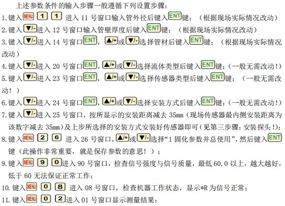 超聲波流量計管道參數(shù)按鍵說明圖